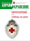 Московское здравоохранение